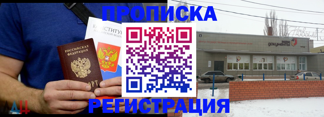 где прописаться в Собинке