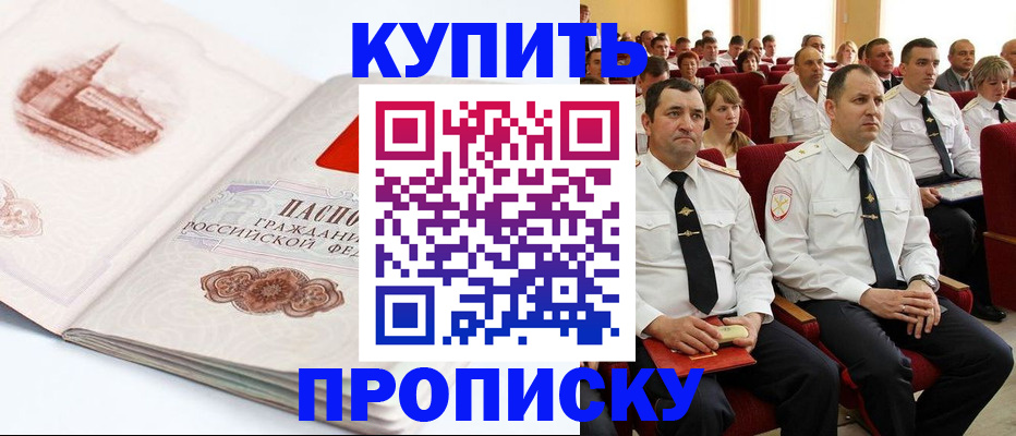 временная прописка в Собинке