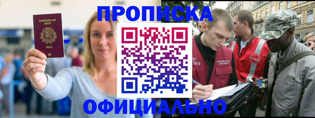 временная регистрация законно в Собинке